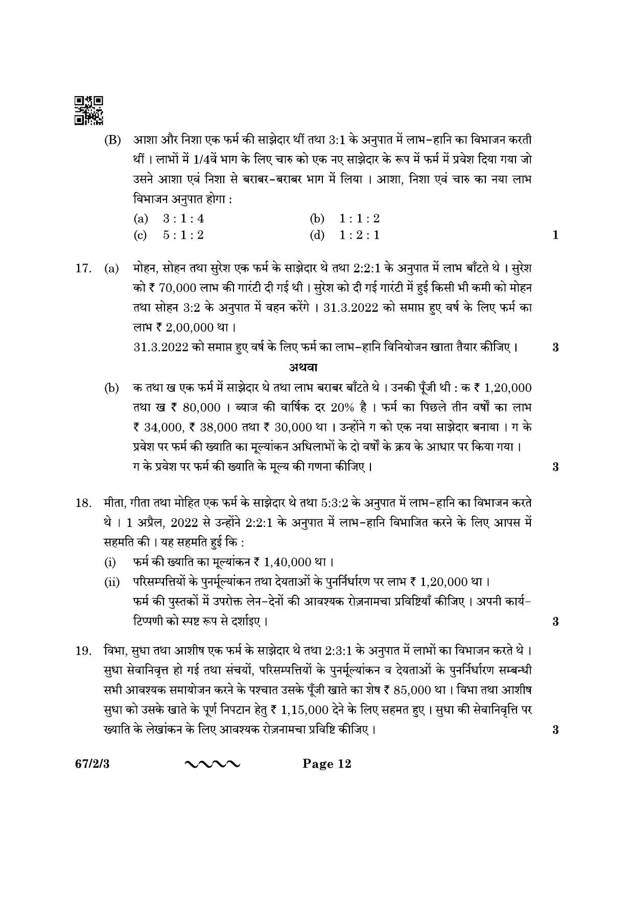 CBSE Class 12 67-2-3 Accountancy 2023 Question Paper - Page 12