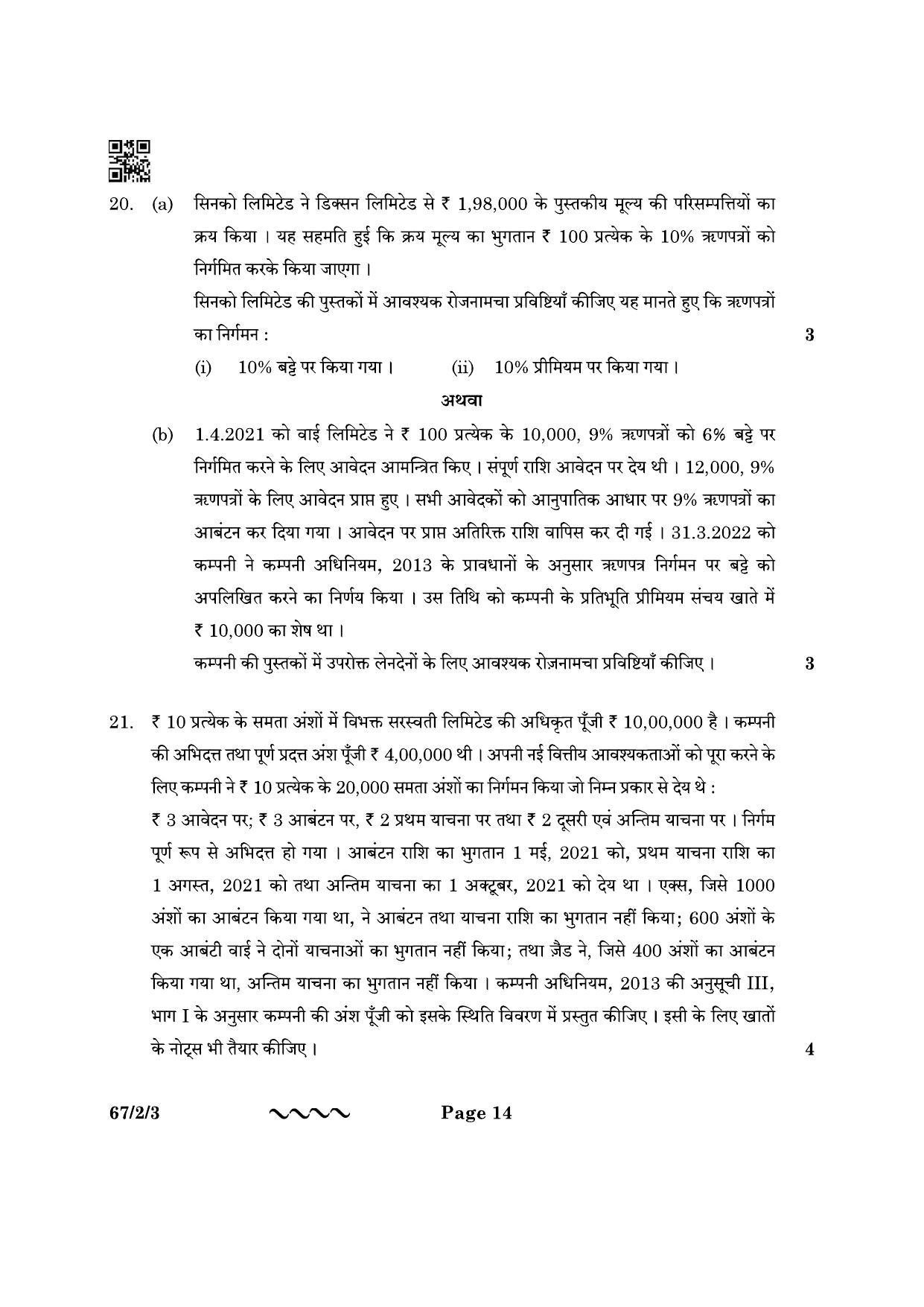 CBSE Class 12 67-2-3 Accountancy 2023 Question Paper - Page 14