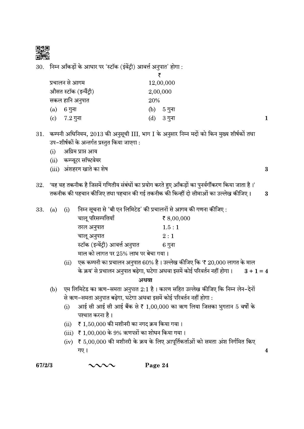 CBSE Class 12 67-2-3 Accountancy 2023 Question Paper - Page 24