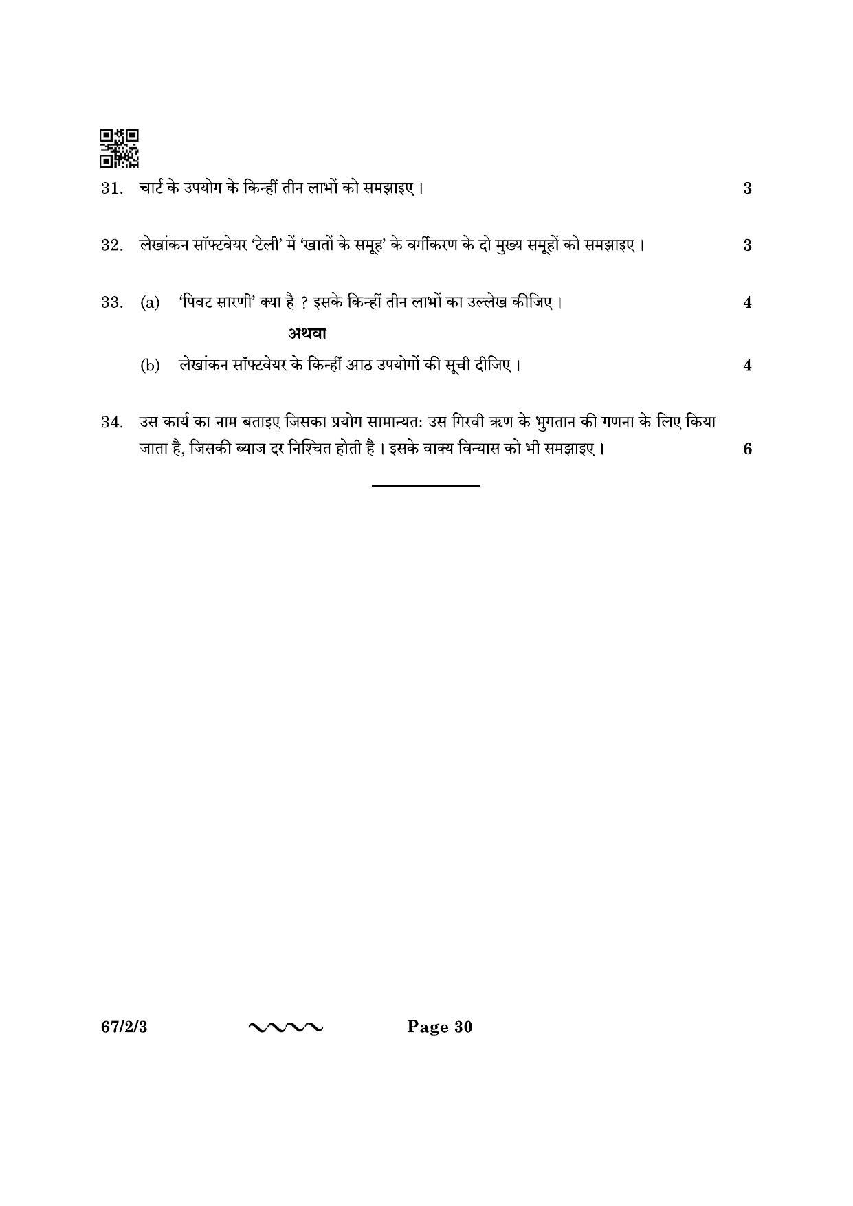 CBSE Class 12 67-2-3 Accountancy 2023 Question Paper - Page 30