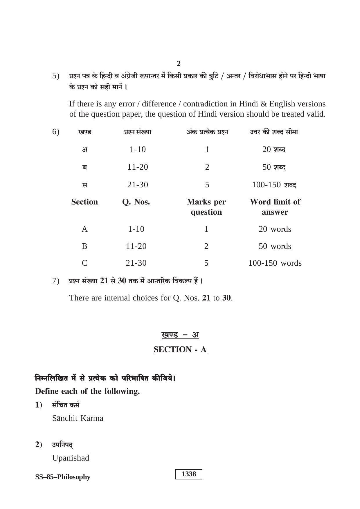 Class 12 2019 Philosophy RBSE Question Paper - Page 2