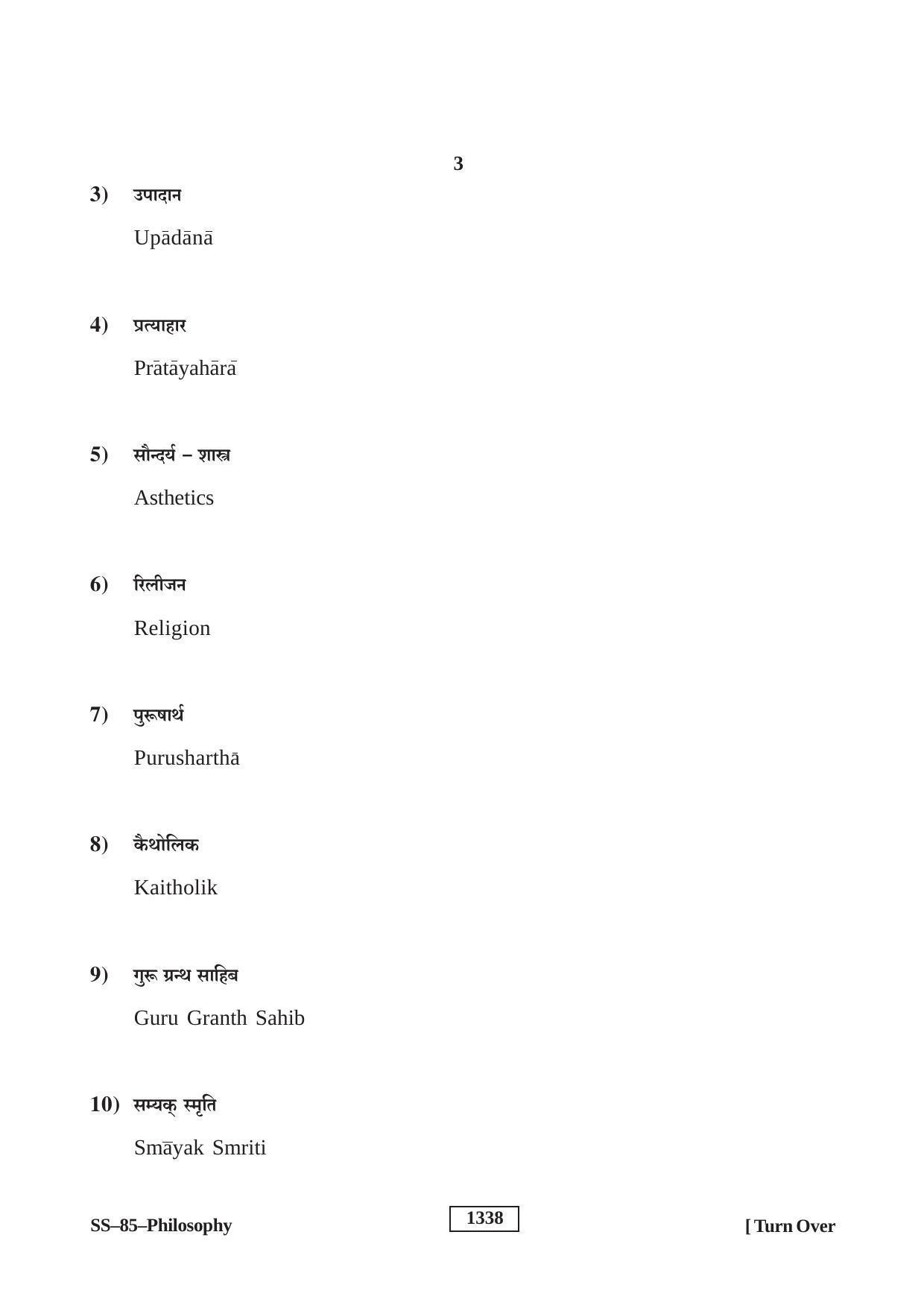 Class 12 2019 Philosophy RBSE Question Paper - Page 3
