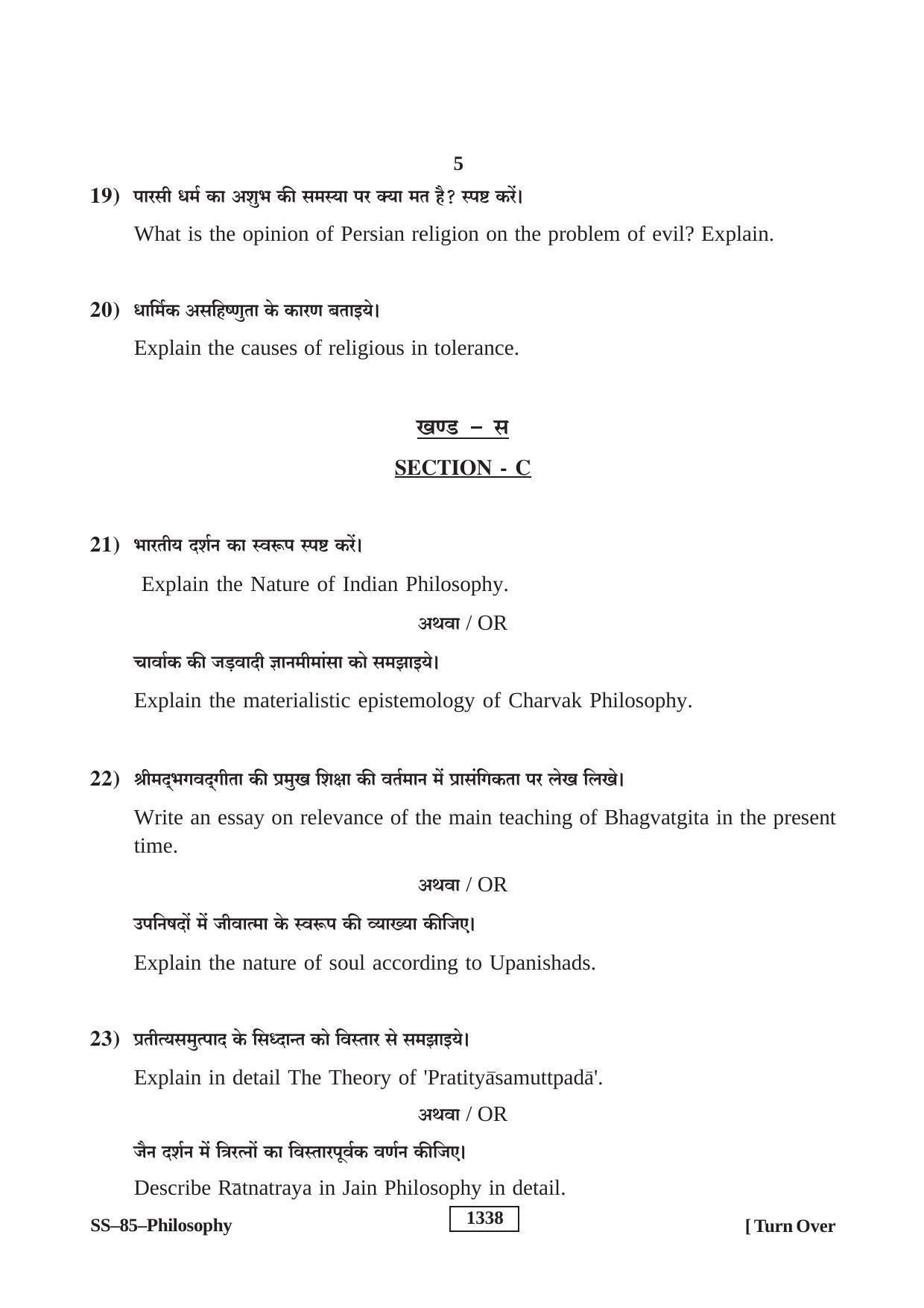 Class 12 2019 Philosophy RBSE Question Paper - Page 5