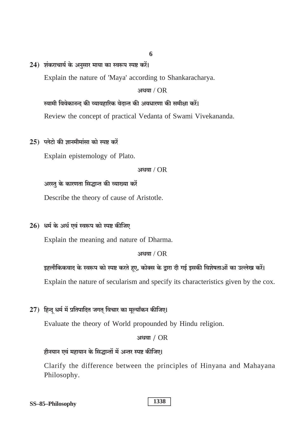 Class 12 2019 Philosophy RBSE Question Paper - Page 6