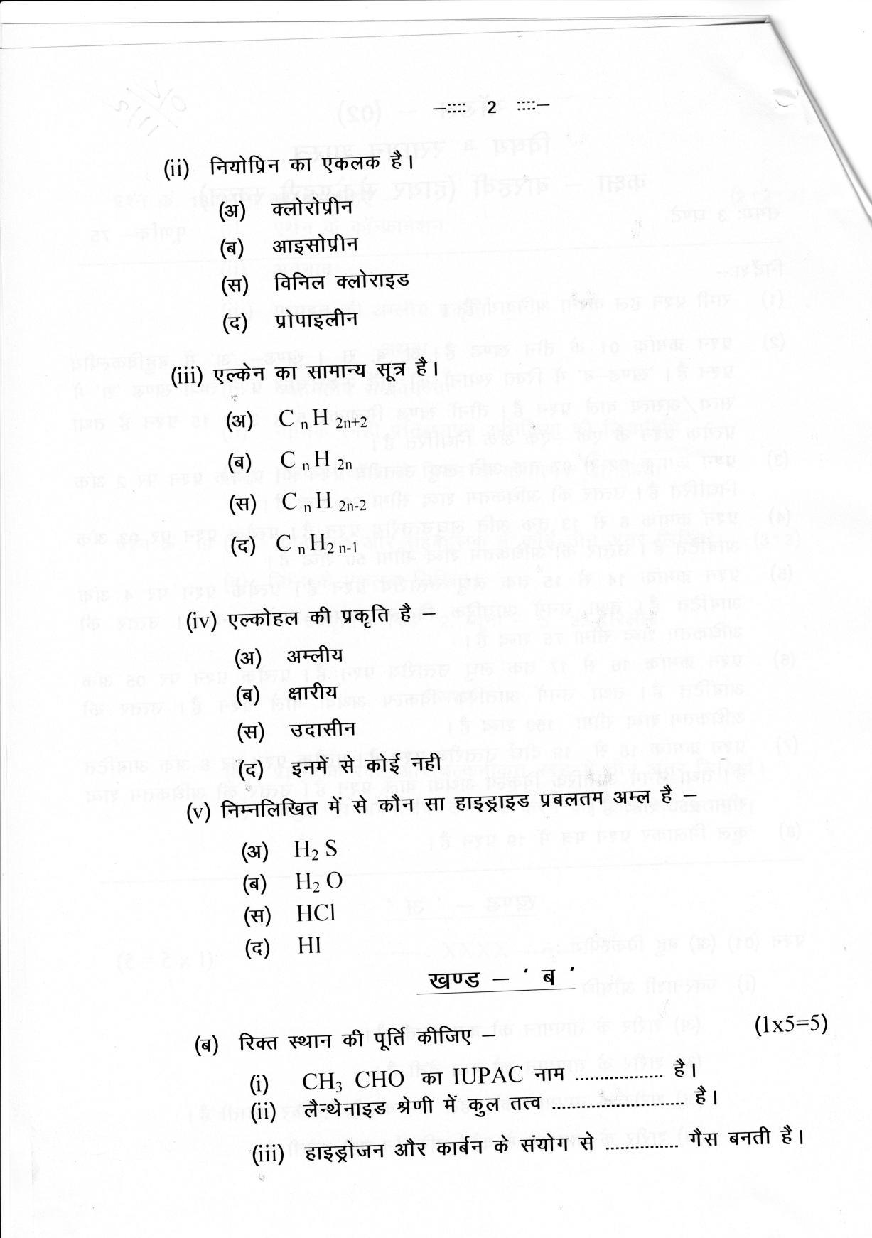 CGSOS Class 12 Chemistry Paper II Model Paper - Page 2