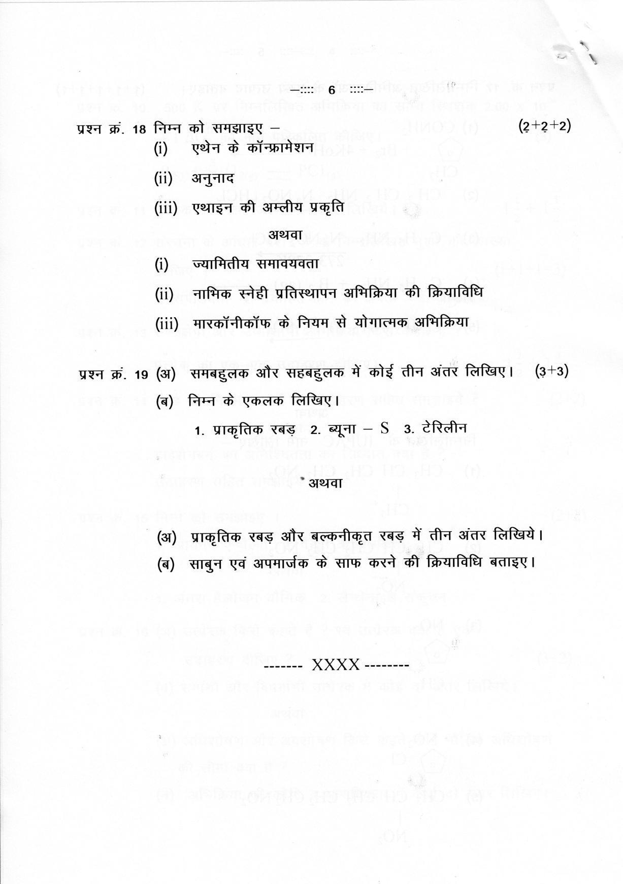 CGSOS Class 12 Chemistry Paper II Model Paper - Page 6