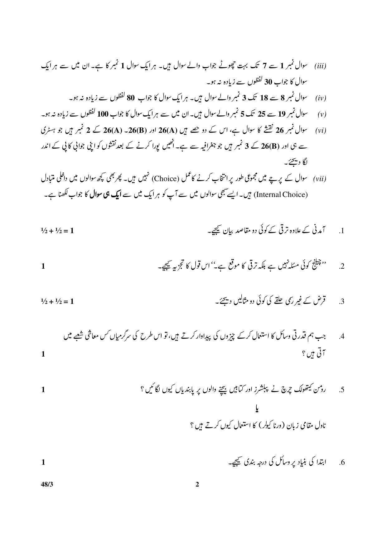 CBSE Class 10 48-3 Social Sc. Urdu Version 2018 Question Paper - Page 2