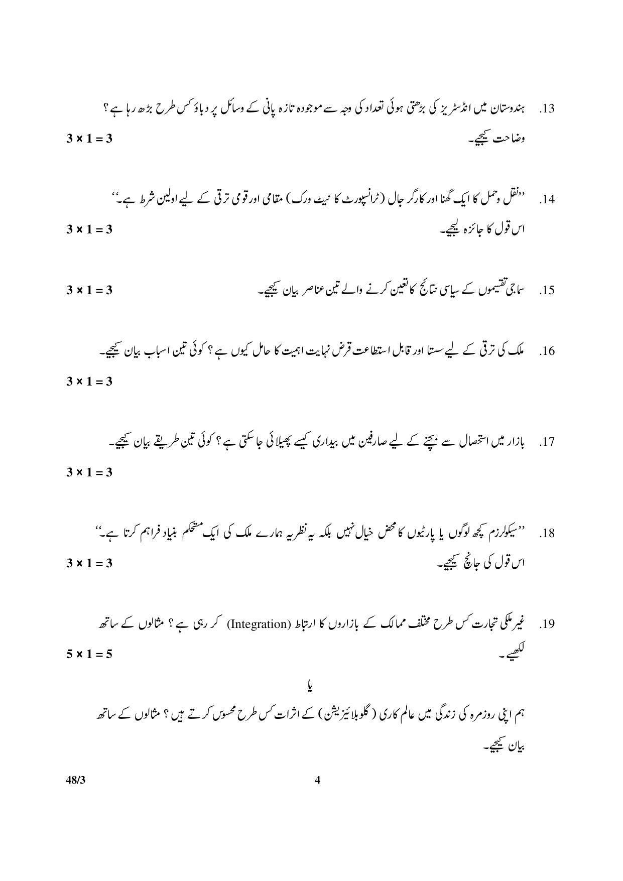 CBSE Class 10 48-3 Social Sc. Urdu Version 2018 Question Paper - Page 4