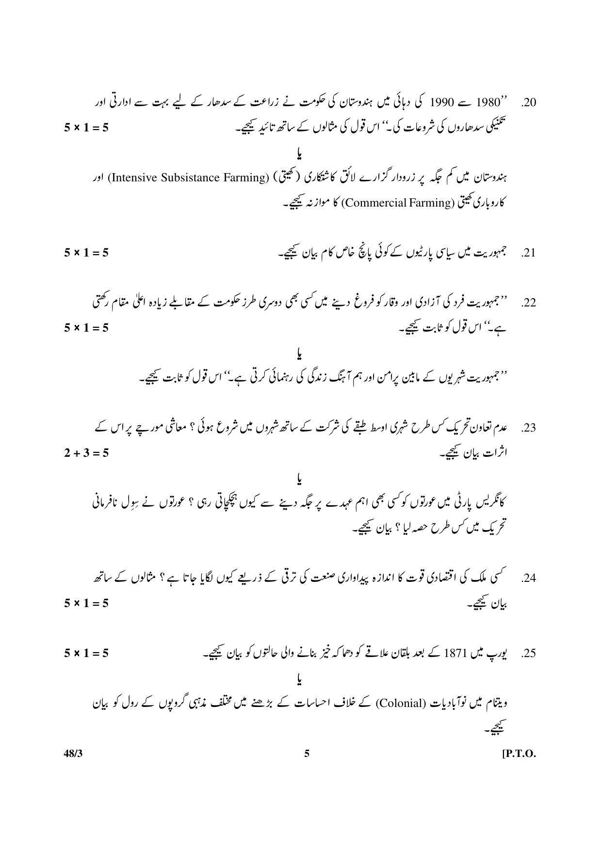 CBSE Class 10 48-3 Social Sc. Urdu Version 2018 Question Paper - Page 5