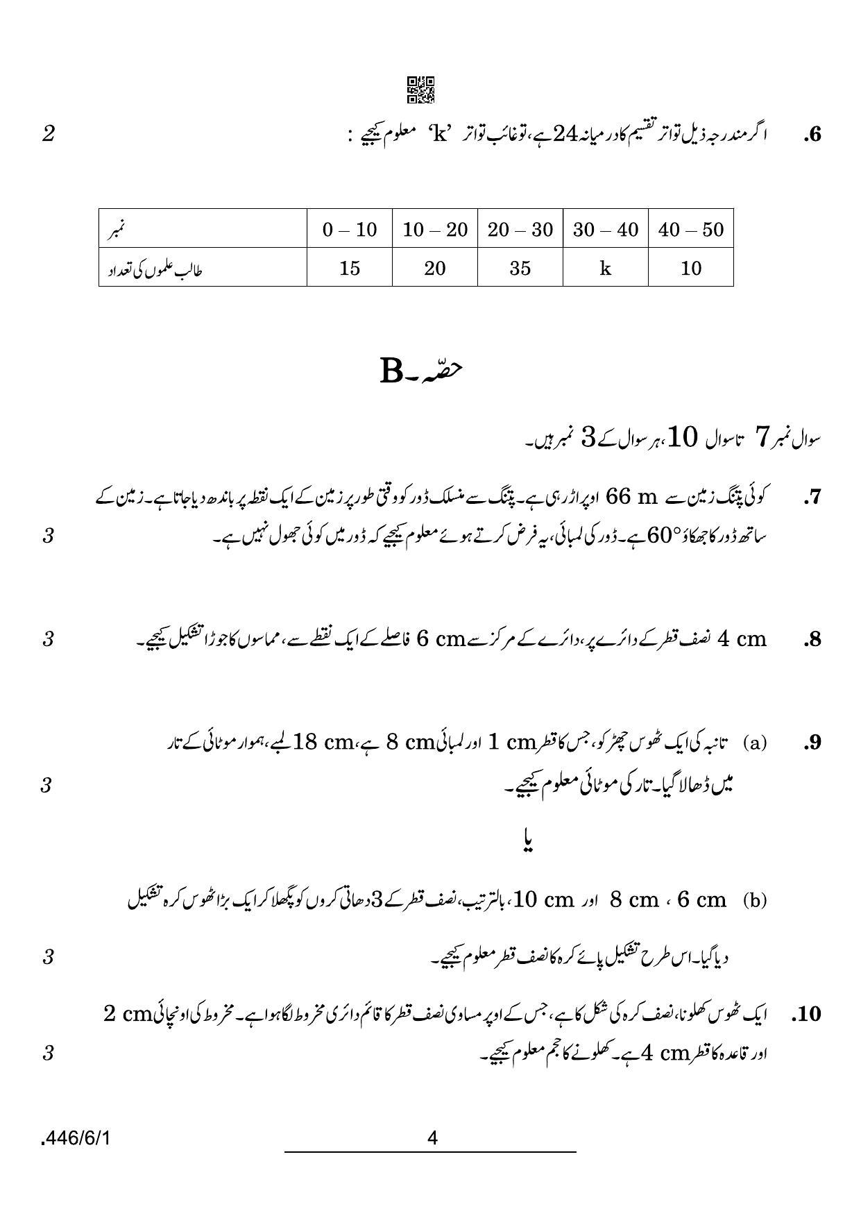 CBSE Class 10 446-6-1 Maths Basic Urdu 2022 Compartment Question Paper - Page 4