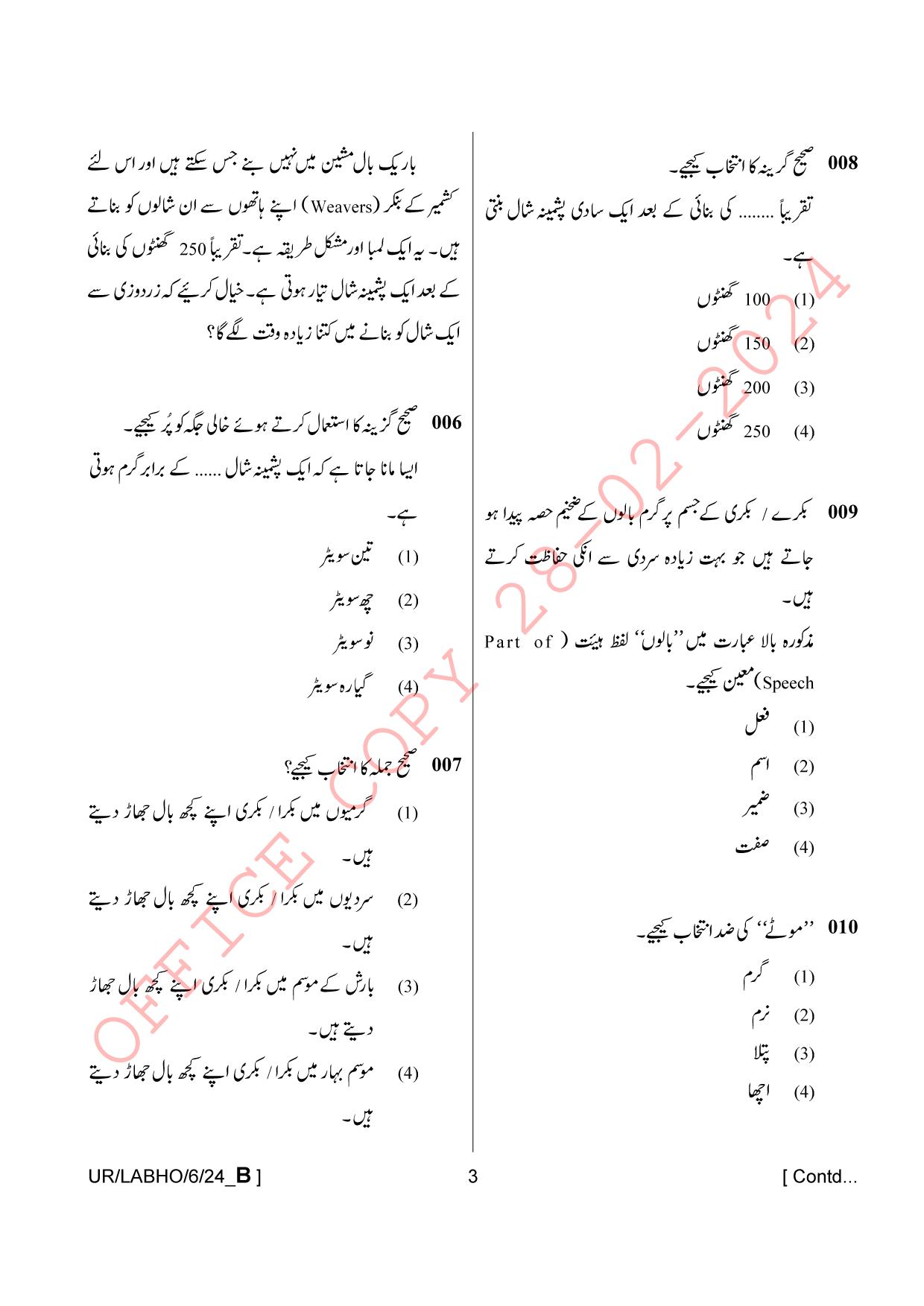 AISSEE Class VI P1 Urdu set B 2024 Question Paper - Page 3
