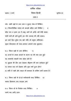 UBSE Class 8 HINDI 2021 Question Paper