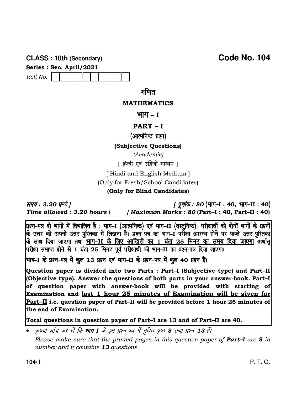 Haryana Board HBSE Class 10 Math-Blind Part-I 2021 Question Paper - Page 1