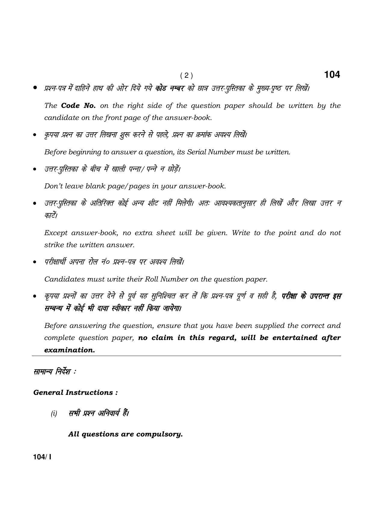 Haryana Board HBSE Class 10 Math-Blind Part-I 2021 Question Paper - Page 2