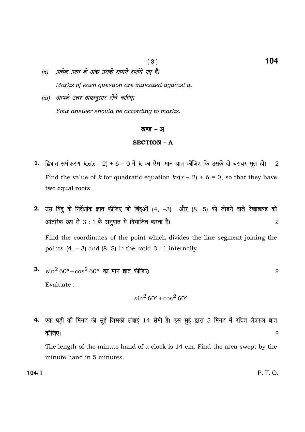 Haryana Board HBSE Class 10 Math-Blind Part-I 2021 Question Paper - Page 3