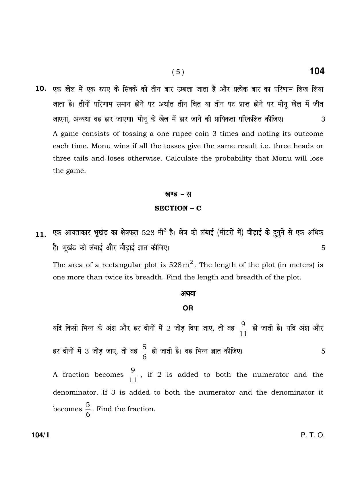 Haryana Board HBSE Class 10 Math-Blind Part-I 2021 Question Paper - Page 5