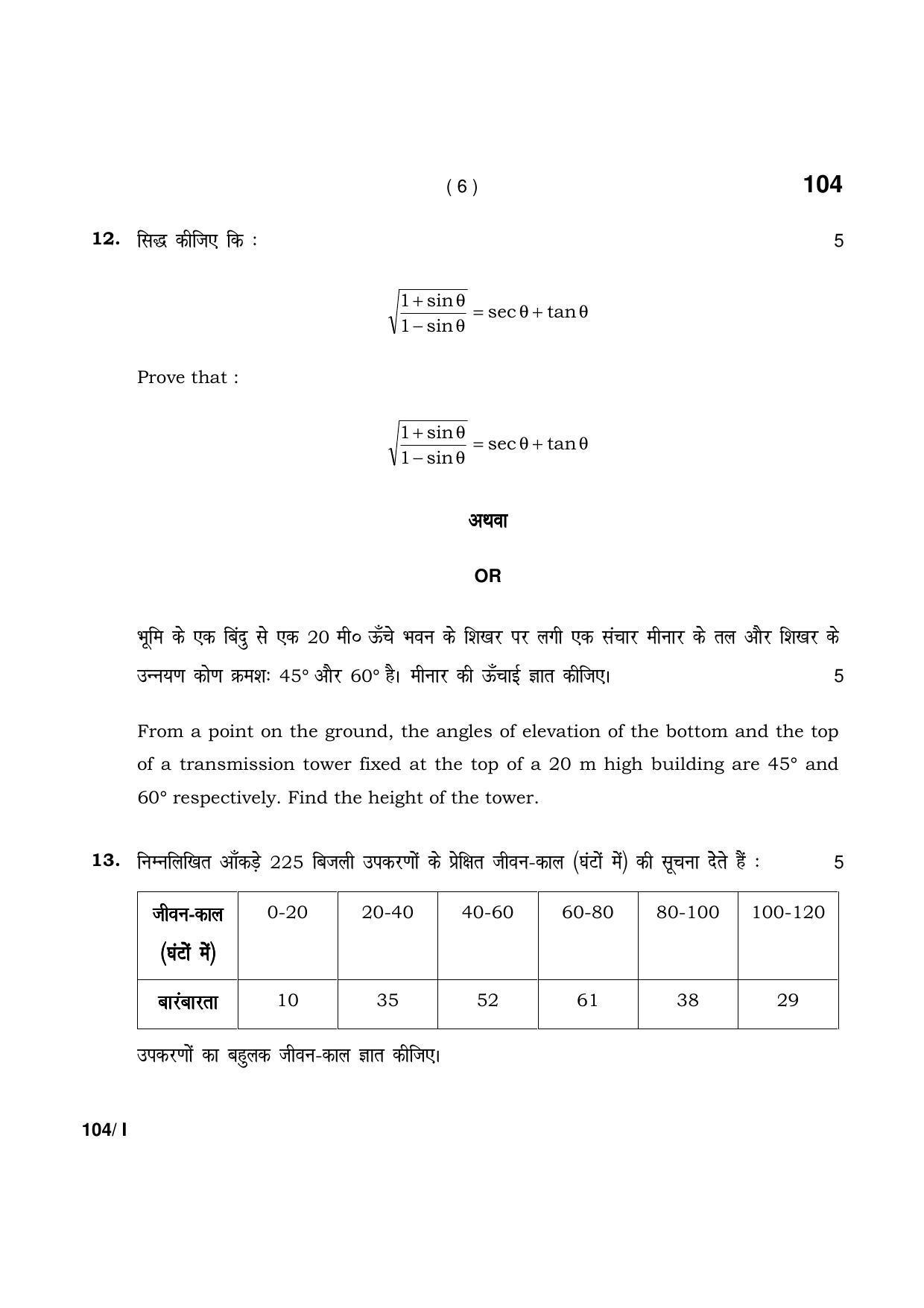 Haryana Board HBSE Class 10 Math-Blind Part-I 2021 Question Paper - Page 6