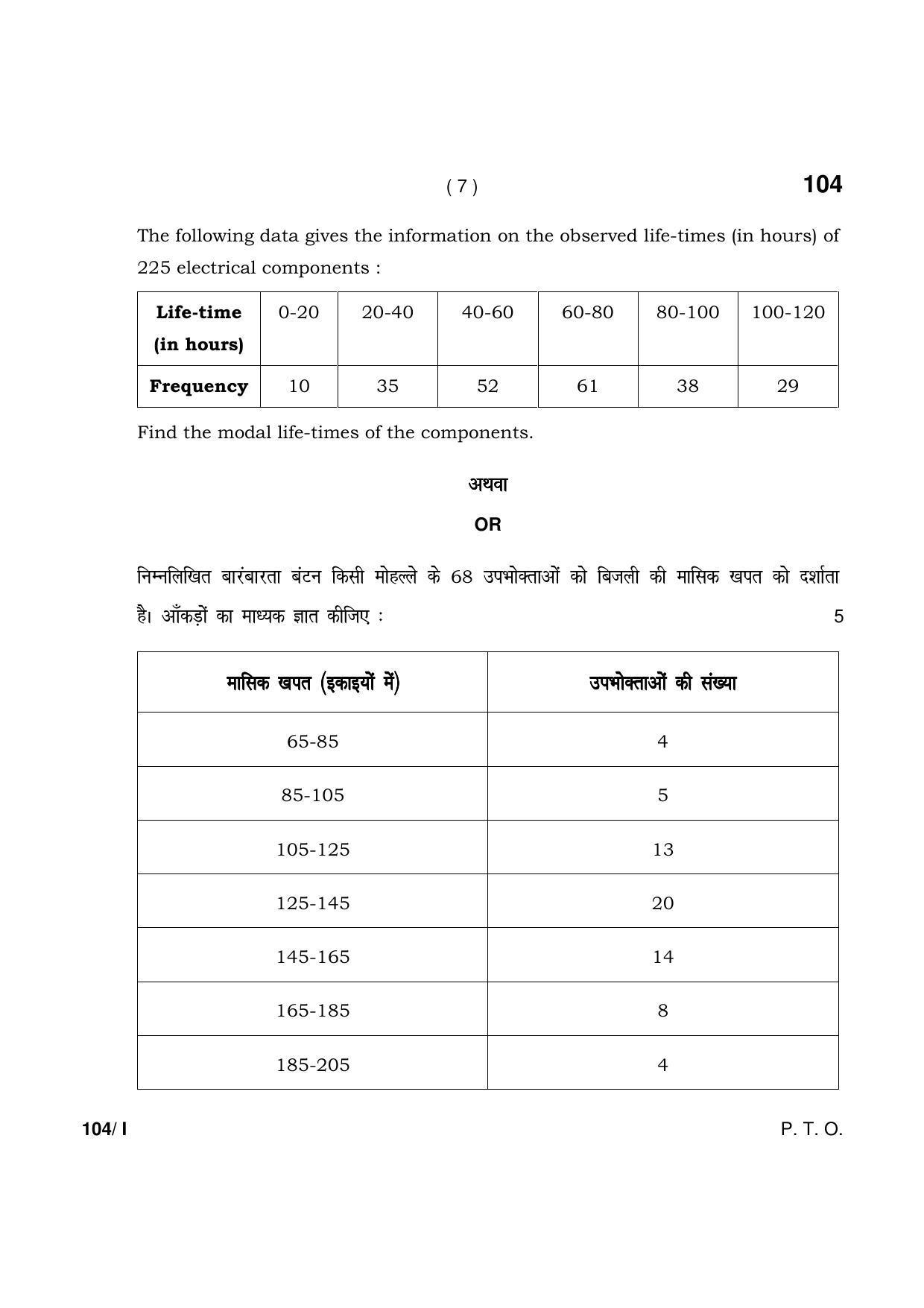 Haryana Board HBSE Class 10 Math-Blind Part-I 2021 Question Paper - Page 7