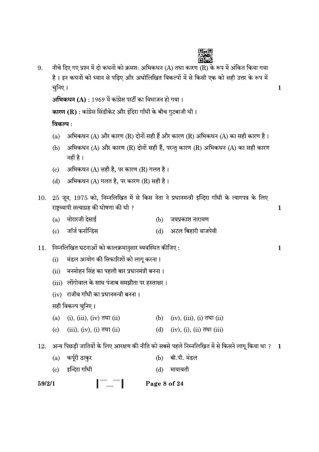 CBSE Class 12 59-2-1 Political Science 2023 Question Paper - Page 8
