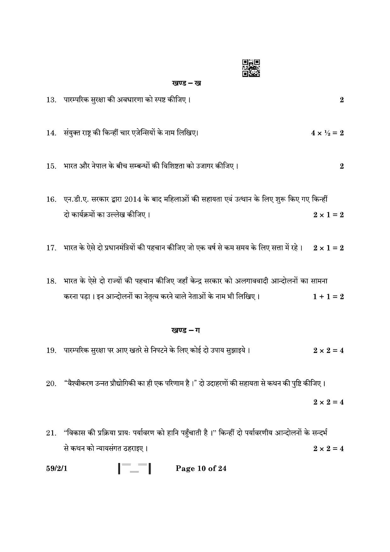 CBSE Class 12 59-2-1 Political Science 2023 Question Paper - Page 10