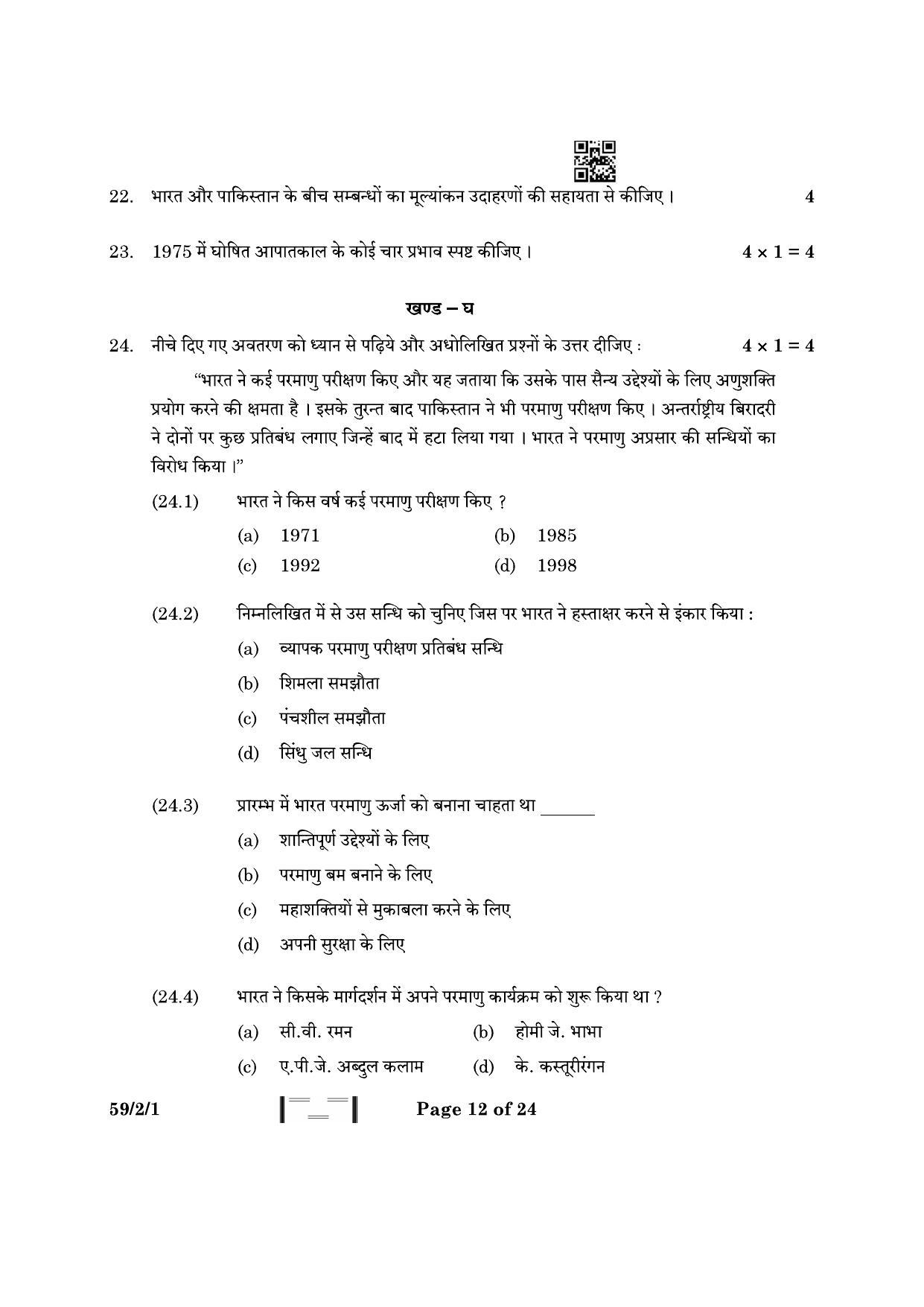 CBSE Class 12 59-2-1 Political Science 2023 Question Paper - Page 12