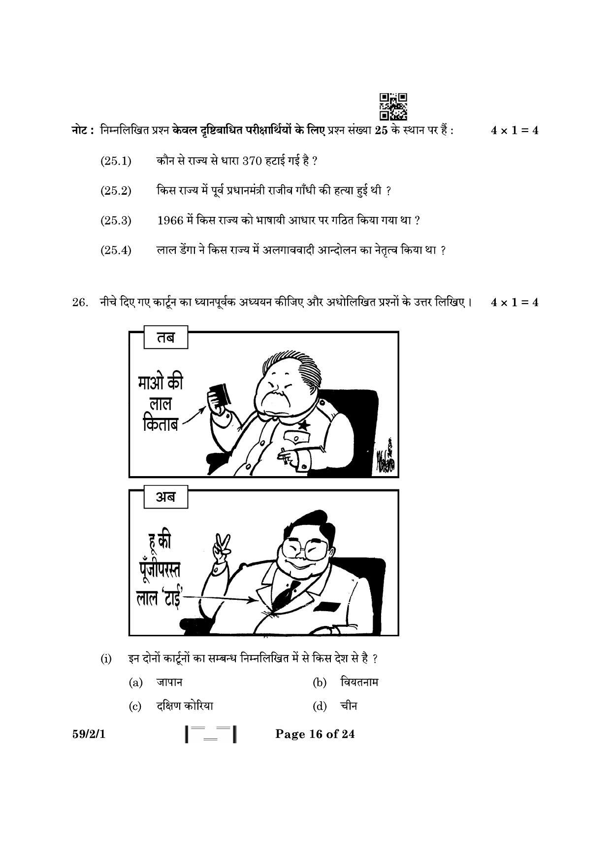 CBSE Class 12 59-2-1 Political Science 2023 Question Paper - Page 16