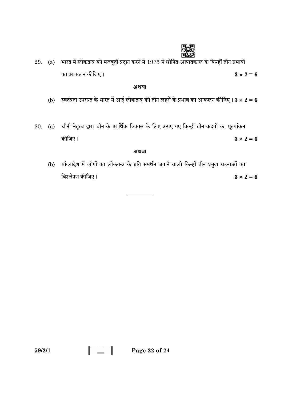 CBSE Class 12 59-2-1 Political Science 2023 Question Paper - Page 22