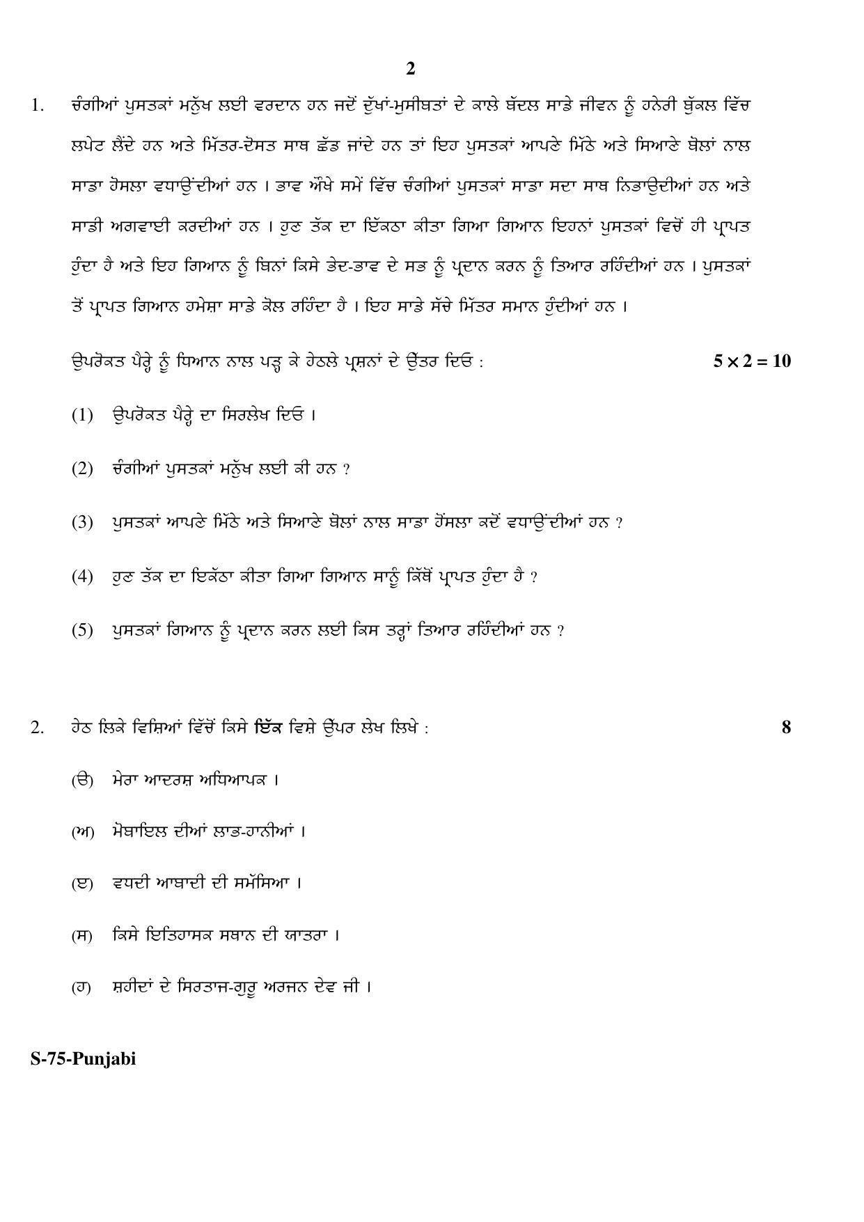 RBSE Class 10 Punjabi (T.L.) 2017 Question Paper - Page 2