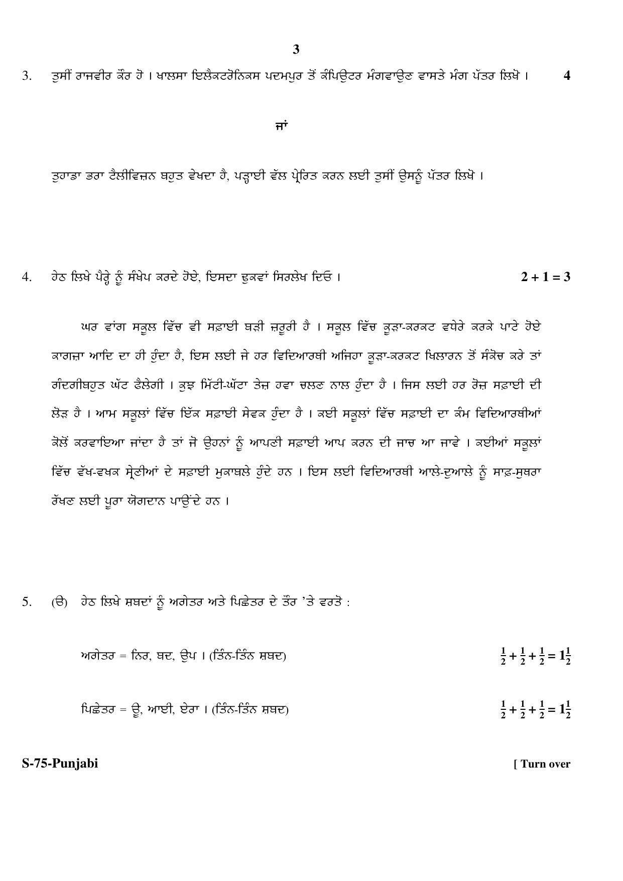 RBSE Class 10 Punjabi (T.L.) 2017 Question Paper - Page 3