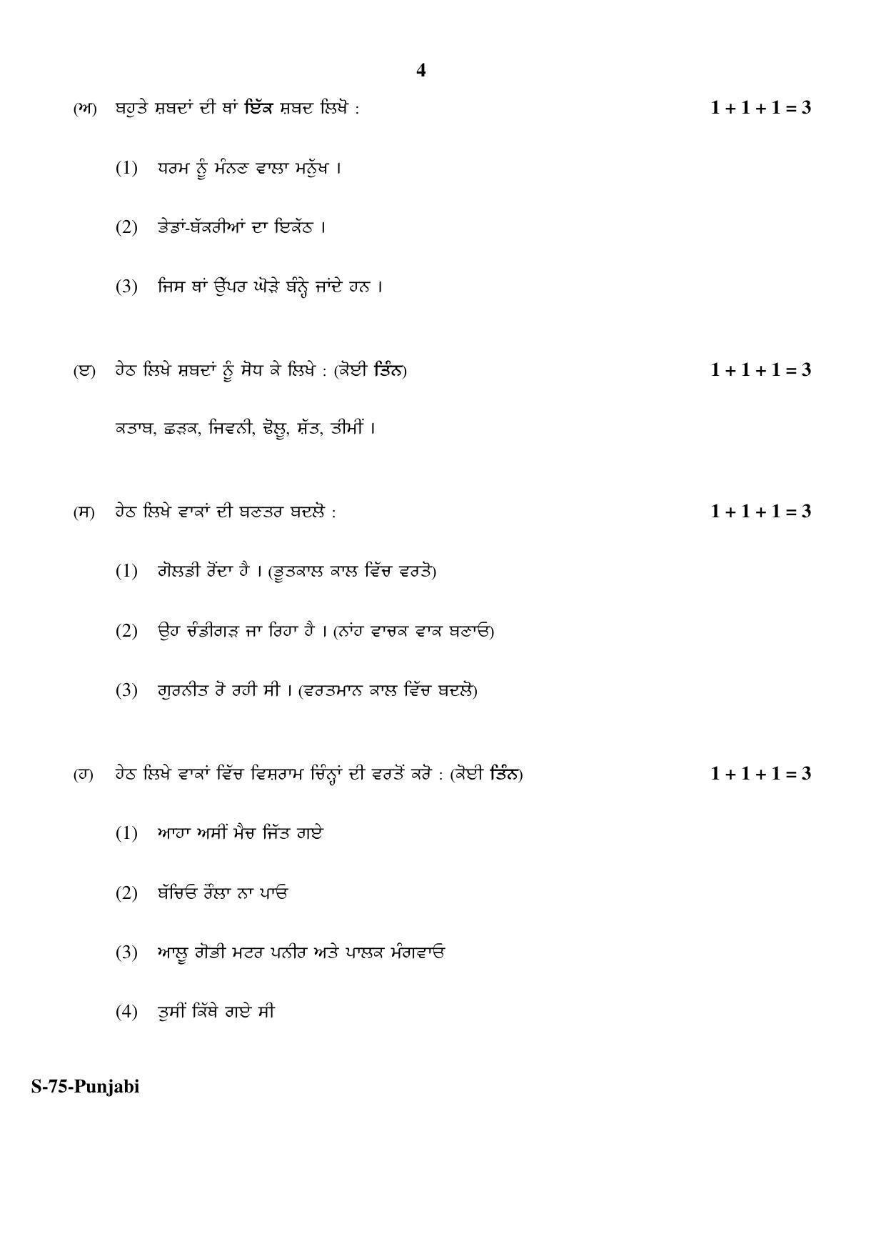 RBSE Class 10 Punjabi (T.L.) 2017 Question Paper - Page 4