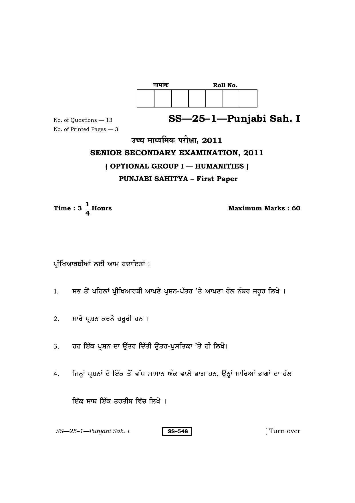 Class 12 2011 Punjabi Sahitya – I RBSE Question Paper - Page 1