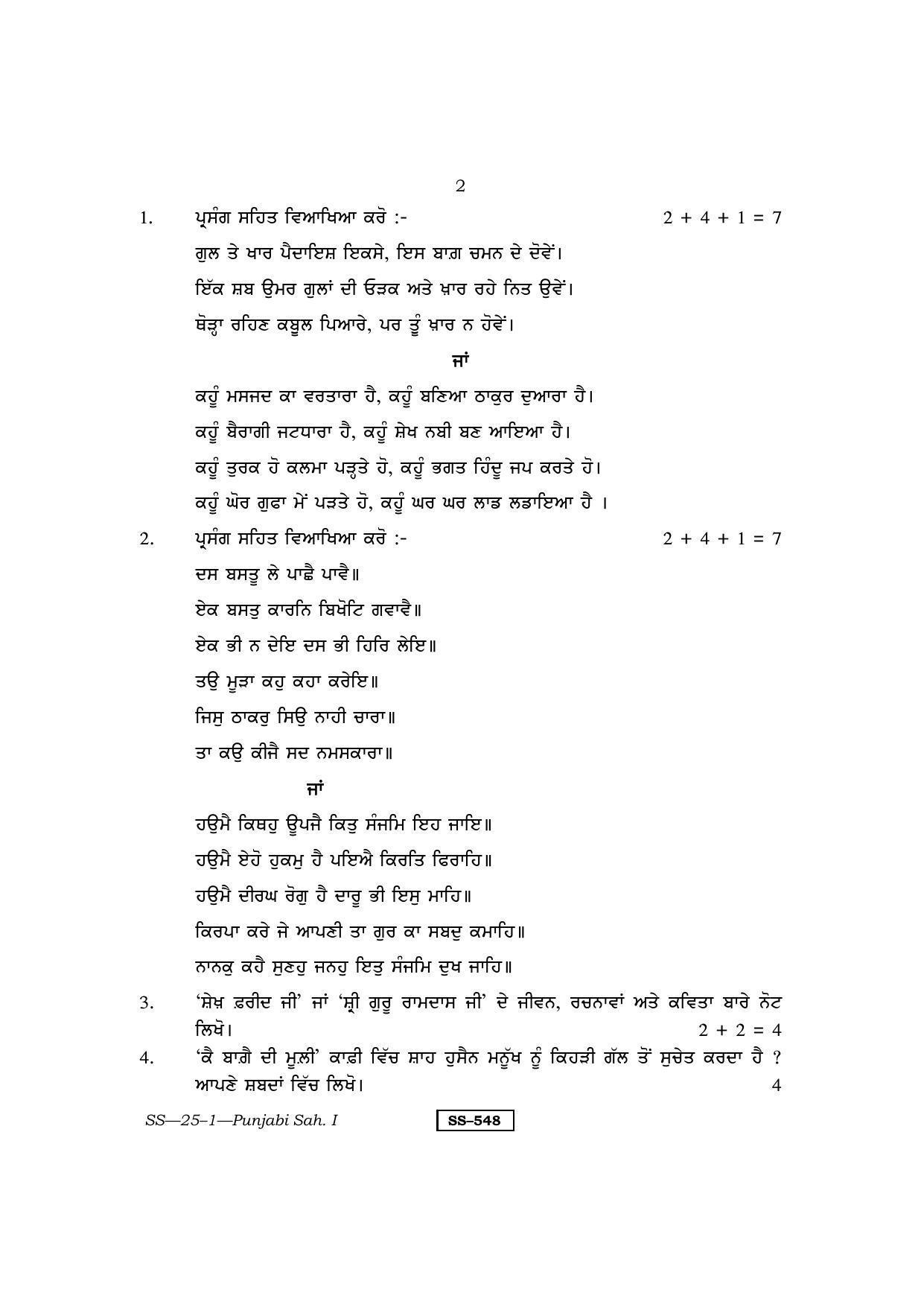 Class 12 2011 Punjabi Sahitya – I RBSE Question Paper - Page 2