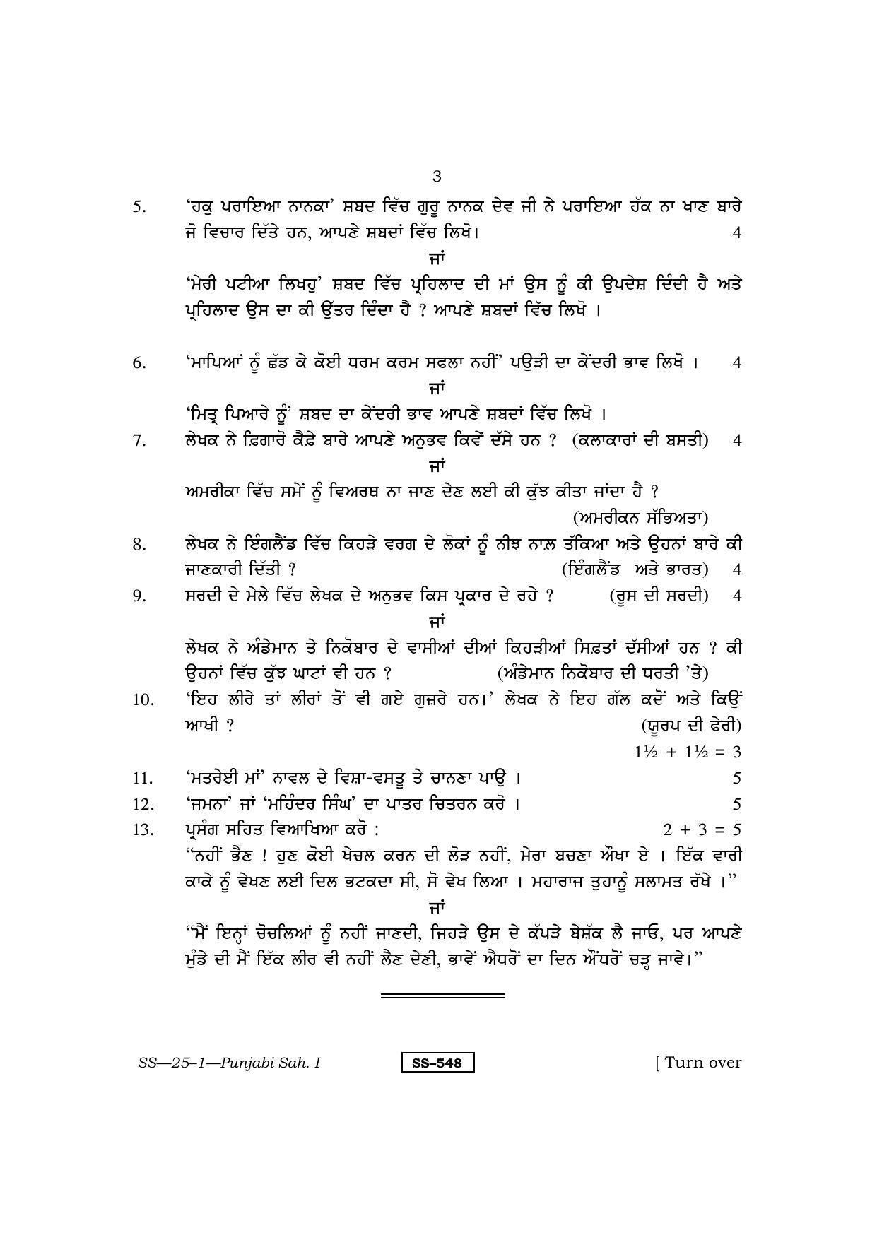 Class 12 2011 Punjabi Sahitya – I RBSE Question Paper - Page 3