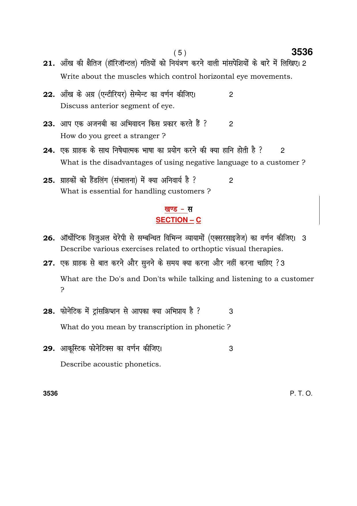 Haryana Board HBSE Class 10 Vision Technician 2018 Question Paper - Page 5