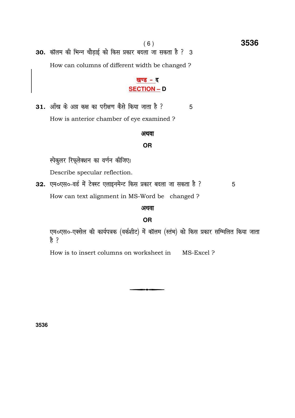 Haryana Board HBSE Class 10 Vision Technician 2018 Question Paper - Page 6