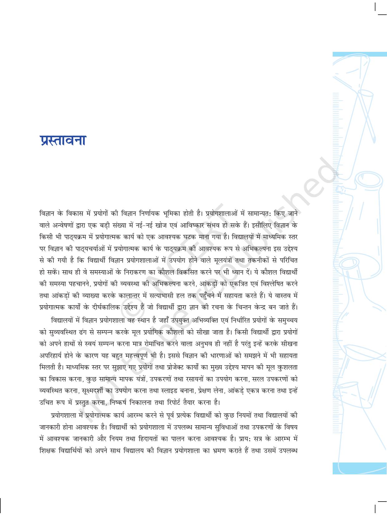 NCERT Laboratory Manuals for Class X विज्ञान - प्रस्तावना - Page 1