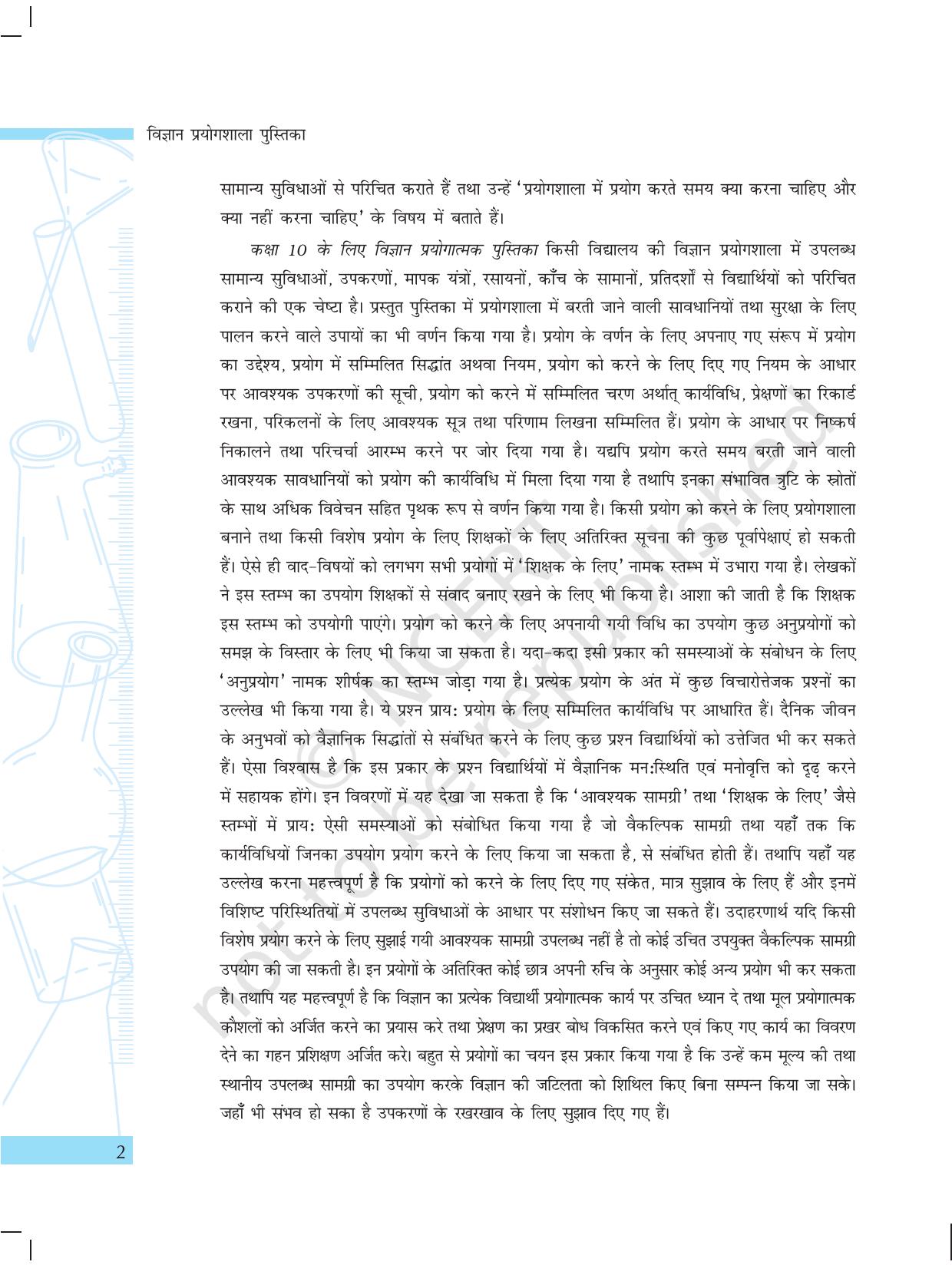 NCERT Laboratory Manuals for Class X विज्ञान - प्रस्तावना - Page 2