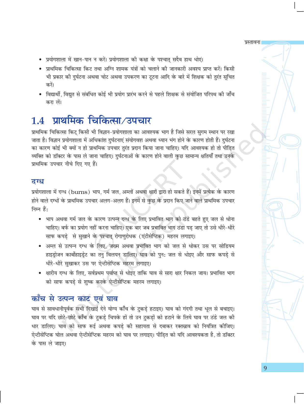 NCERT Laboratory Manuals for Class X विज्ञान - प्रस्तावना - Page 9