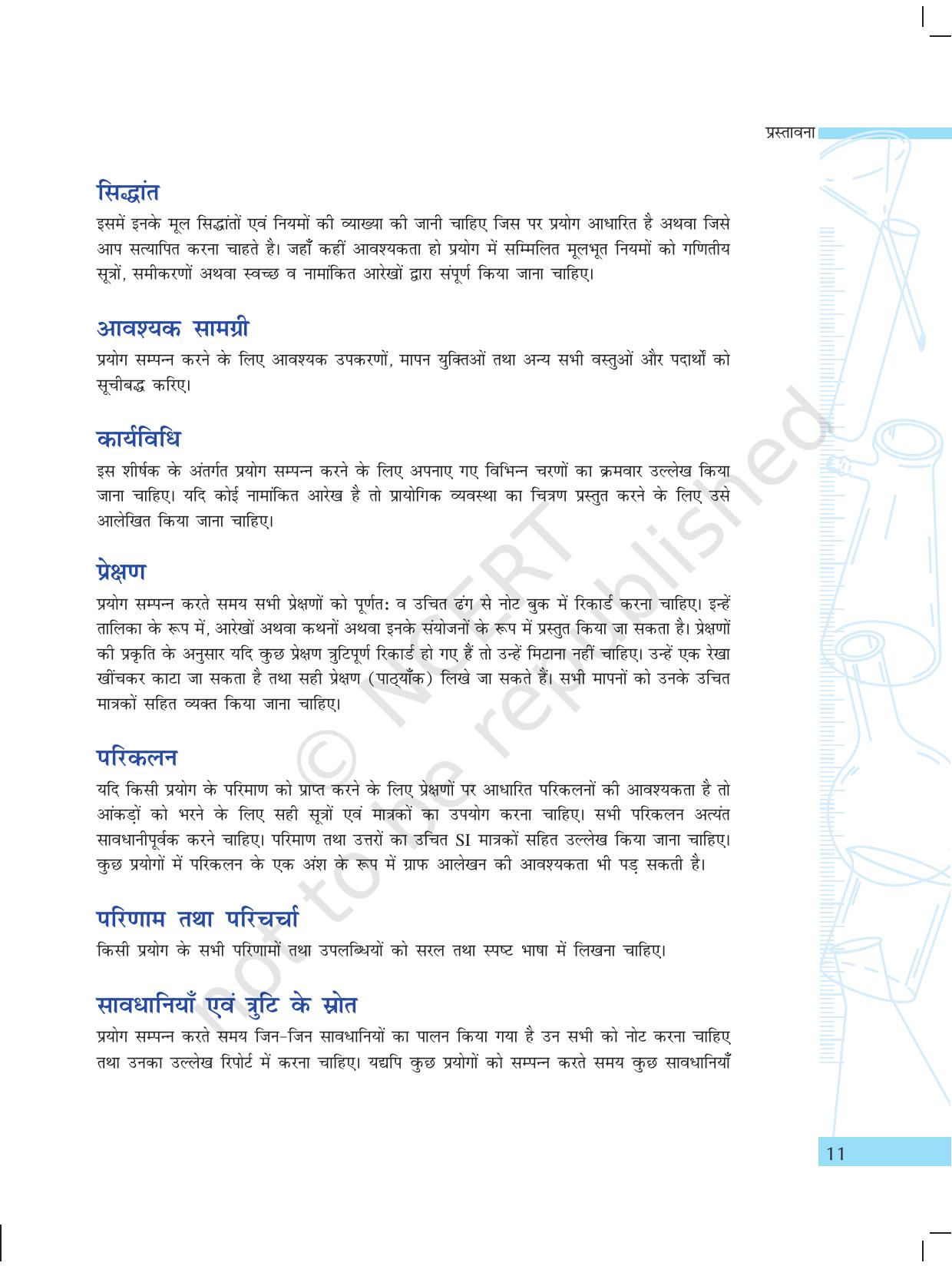 NCERT Laboratory Manuals for Class X विज्ञान - प्रस्तावना - Page 11