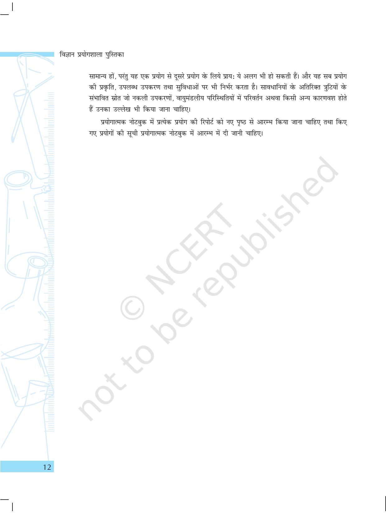 NCERT Laboratory Manuals for Class X विज्ञान - प्रस्तावना - Page 12