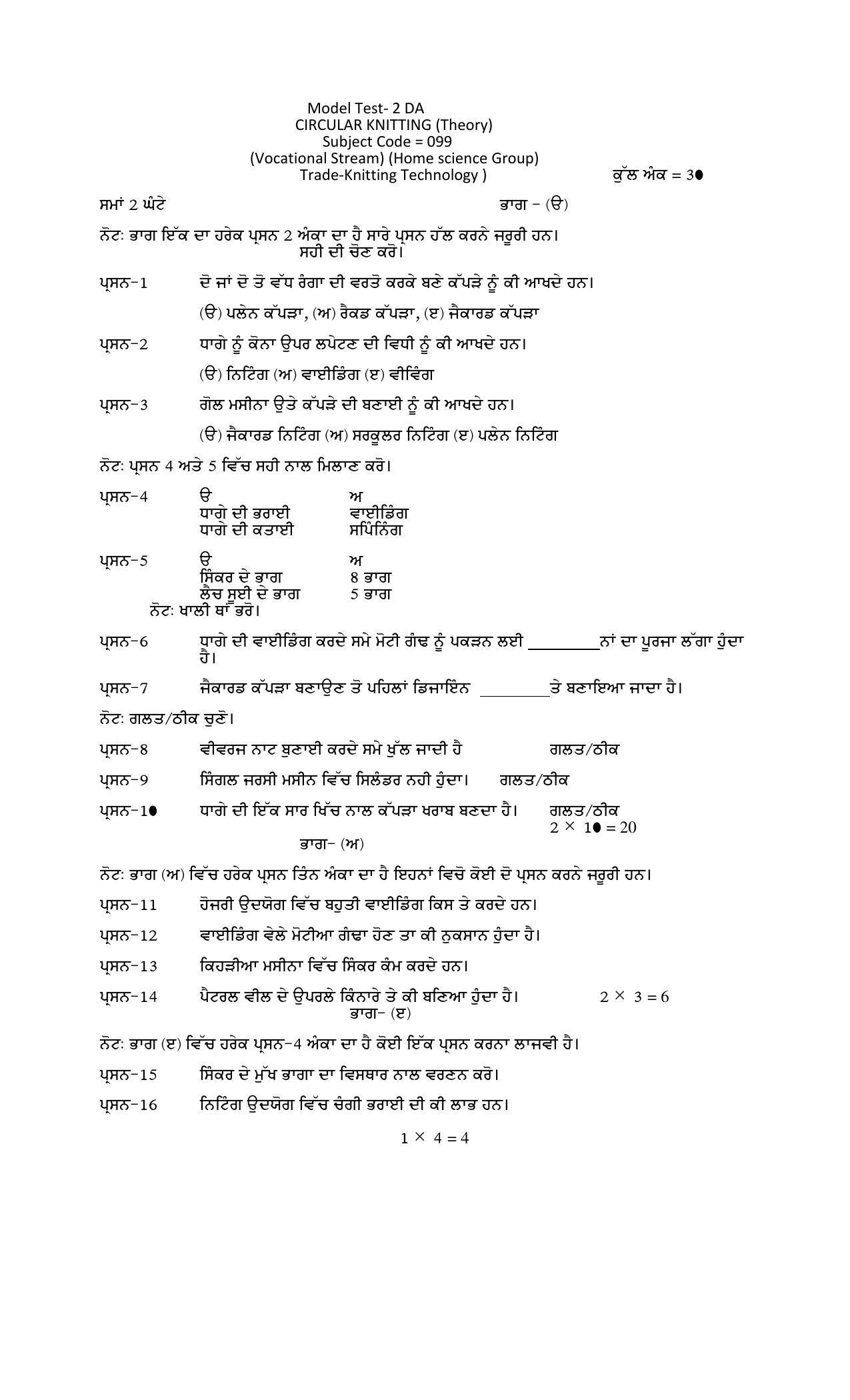 PSEB Class 12th Knitting (Vocational DA Students) Model Paper 2024 - Page 1