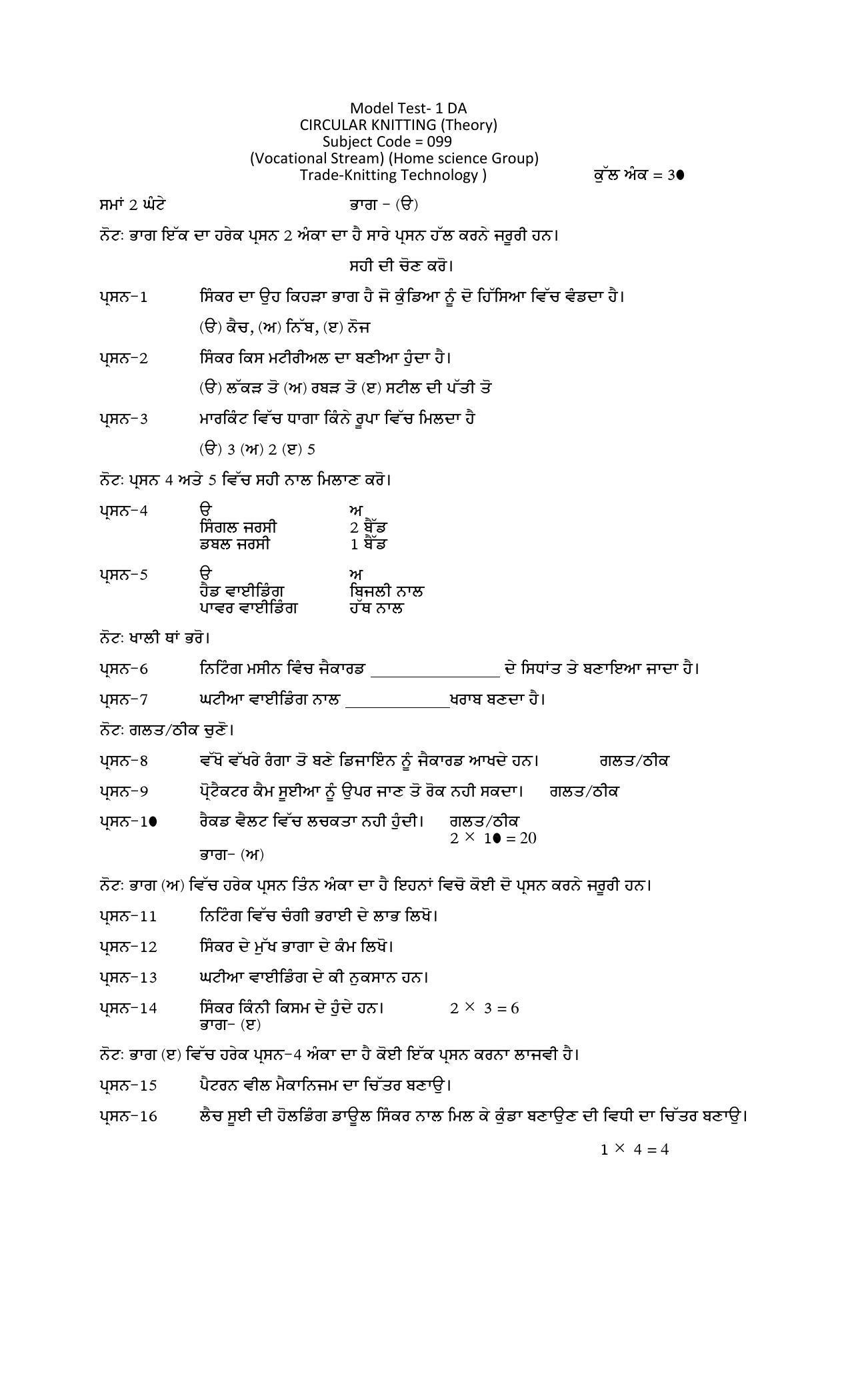 PSEB Class 12th Knitting (Vocational DA Students) Model Paper 2024 - Page 2