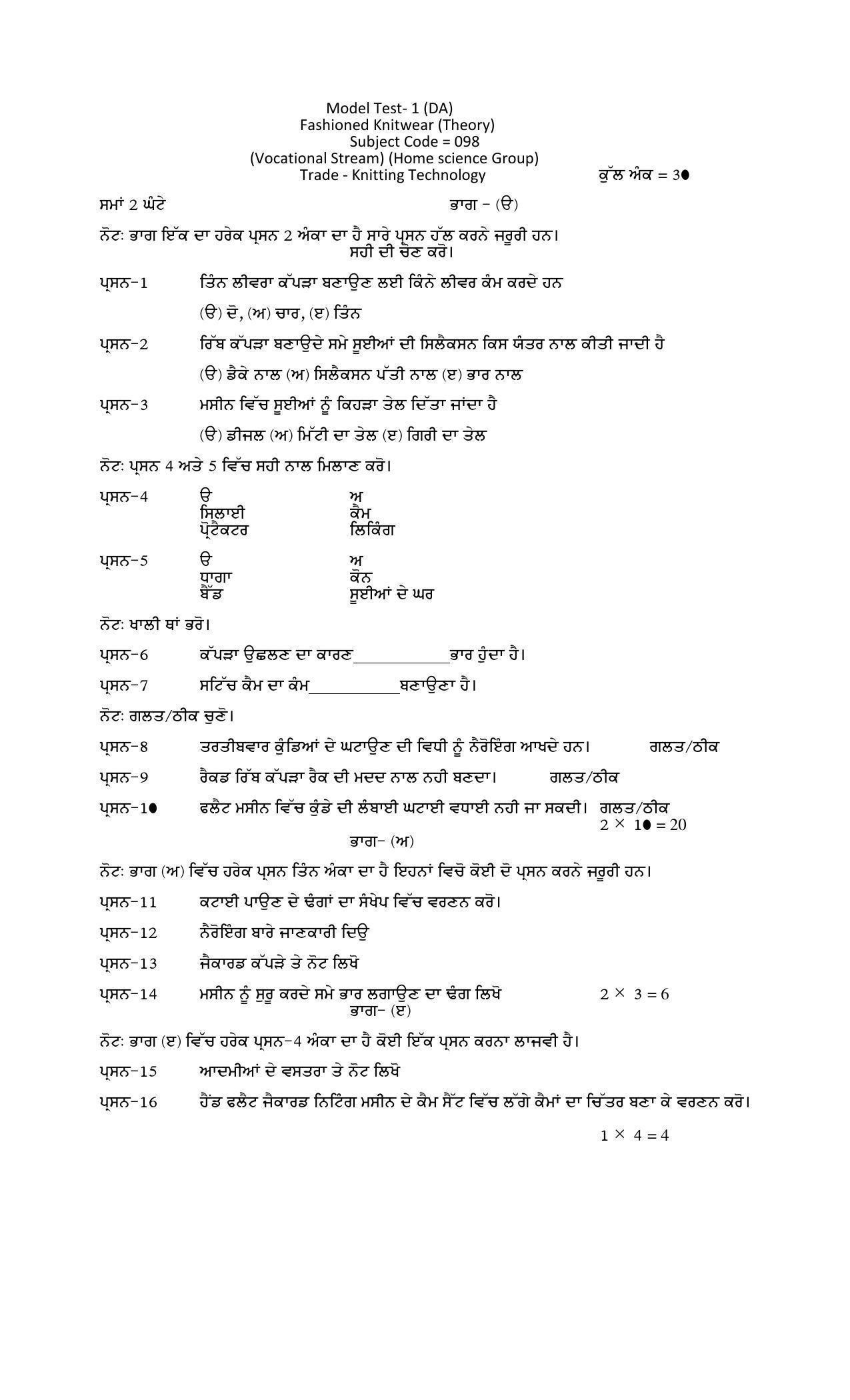 PSEB Class 12th Knitting (Vocational DA Students) Model Paper 2024 - Page 3