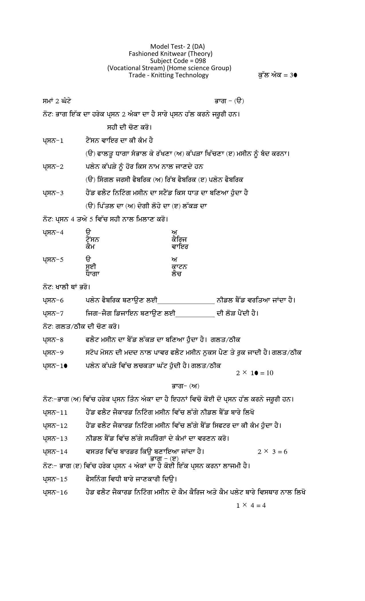 PSEB Class 12th Knitting (Vocational DA Students) Model Paper 2024 - Page 4