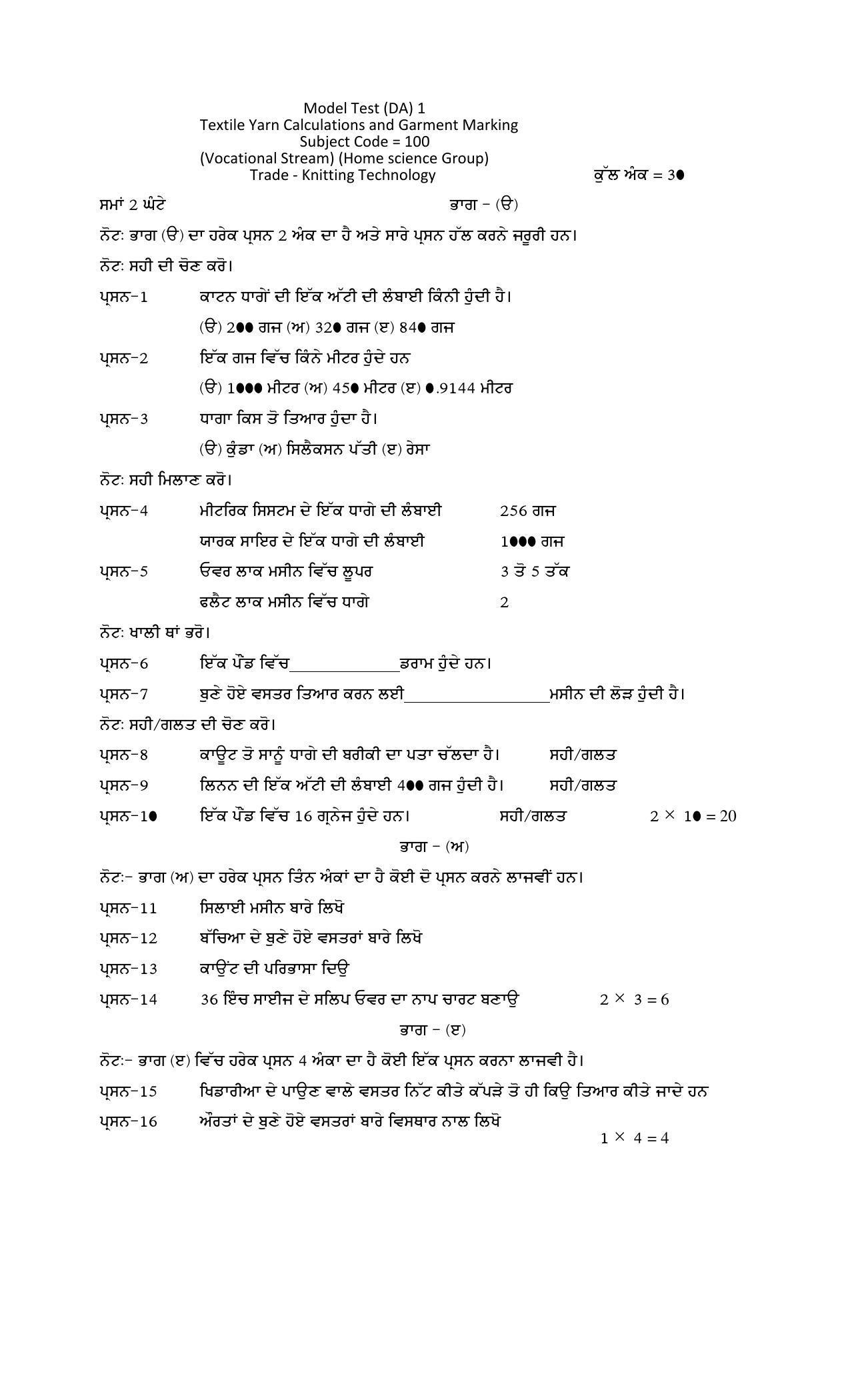 PSEB Class 12th Knitting (Vocational DA Students) Model Paper 2024 - Page 5