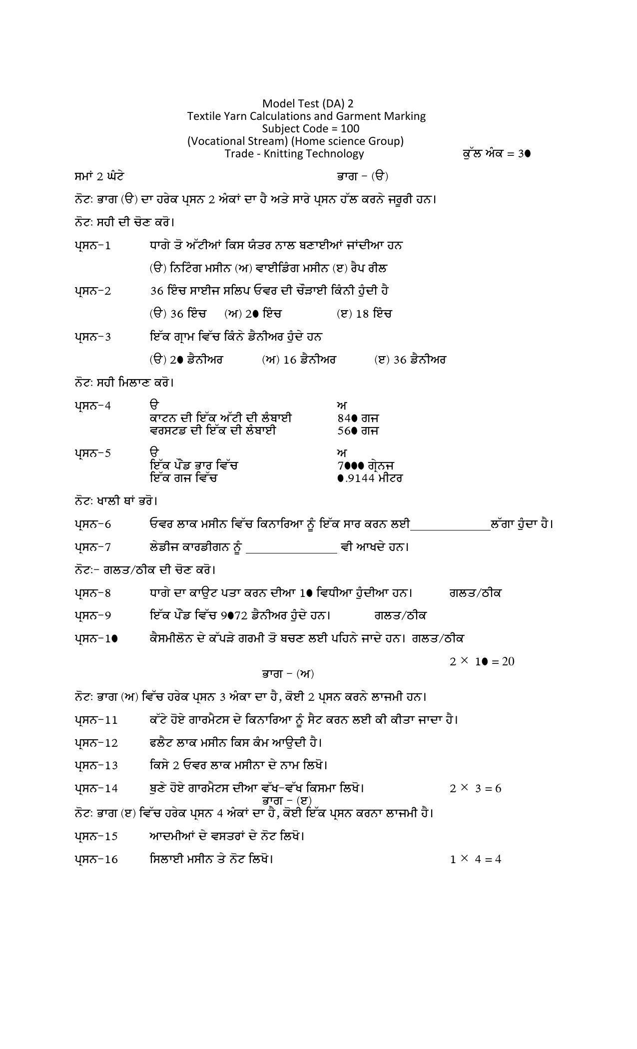 PSEB Class 12th Knitting (Vocational DA Students) Model Paper 2024 - Page 6
