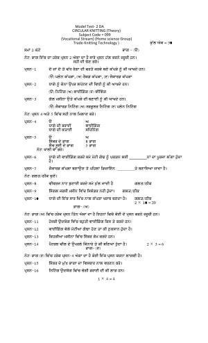 PSEB Class 12th Knitting (Vocational DA Students) Model Paper 2024