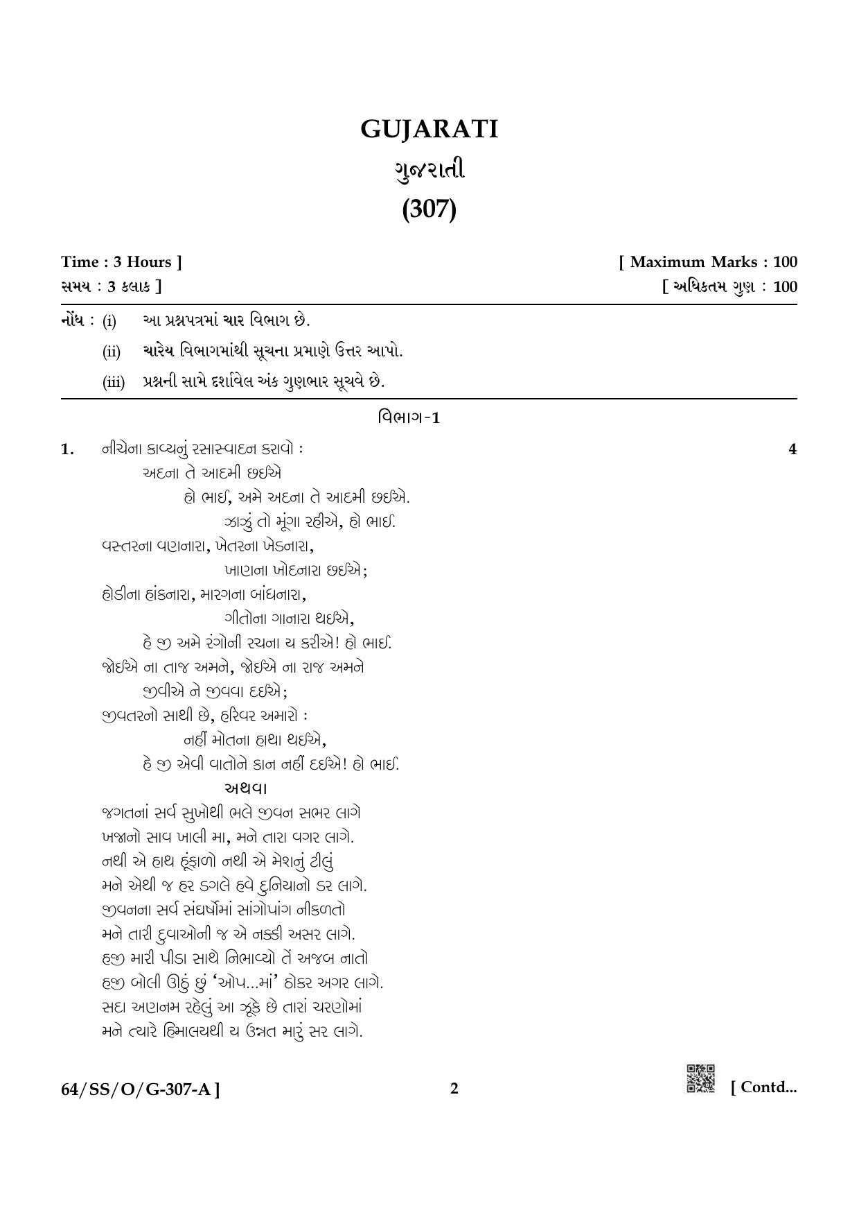 NIOS October 2022 Class 12 Gujarati Question Paper - Page 2