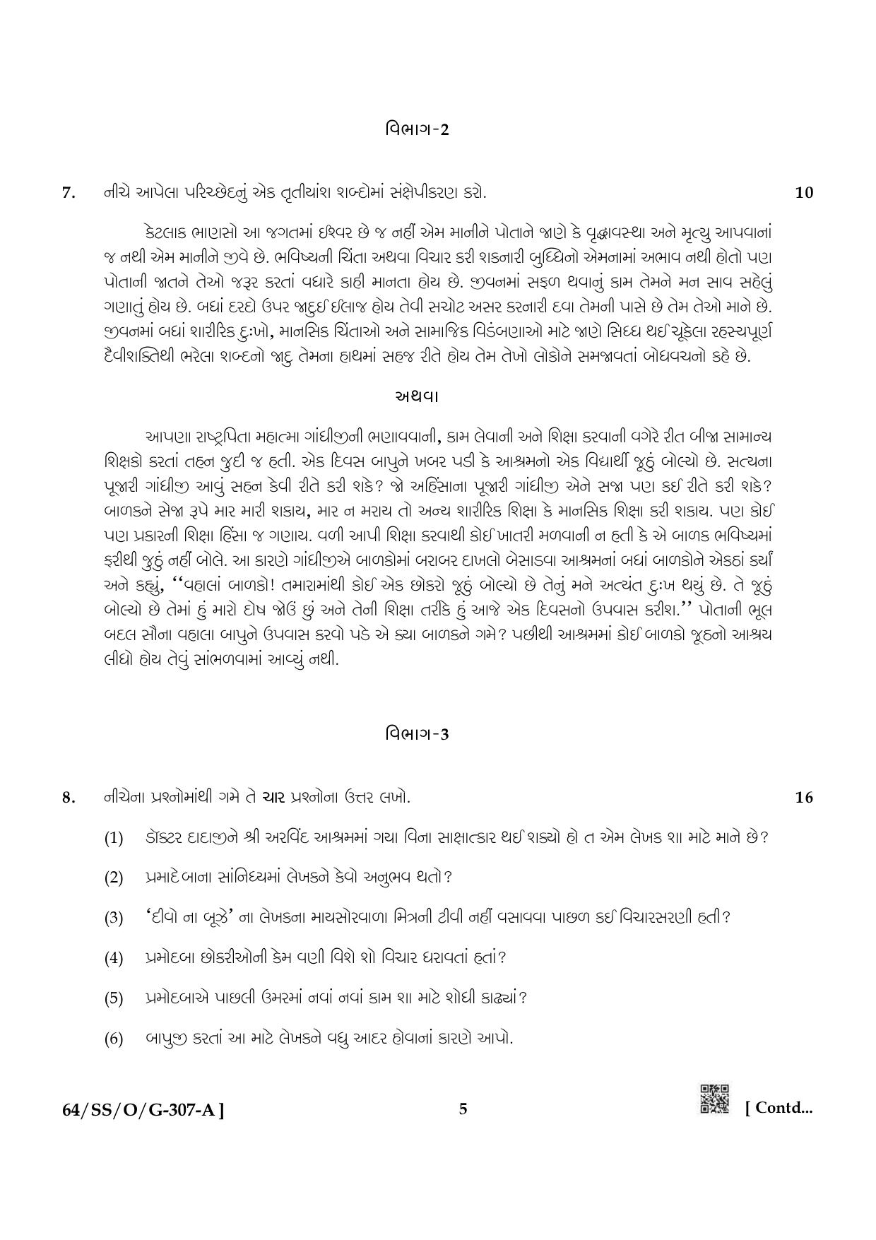 NIOS October 2022 Class 12 Gujarati Question Paper - Page 5