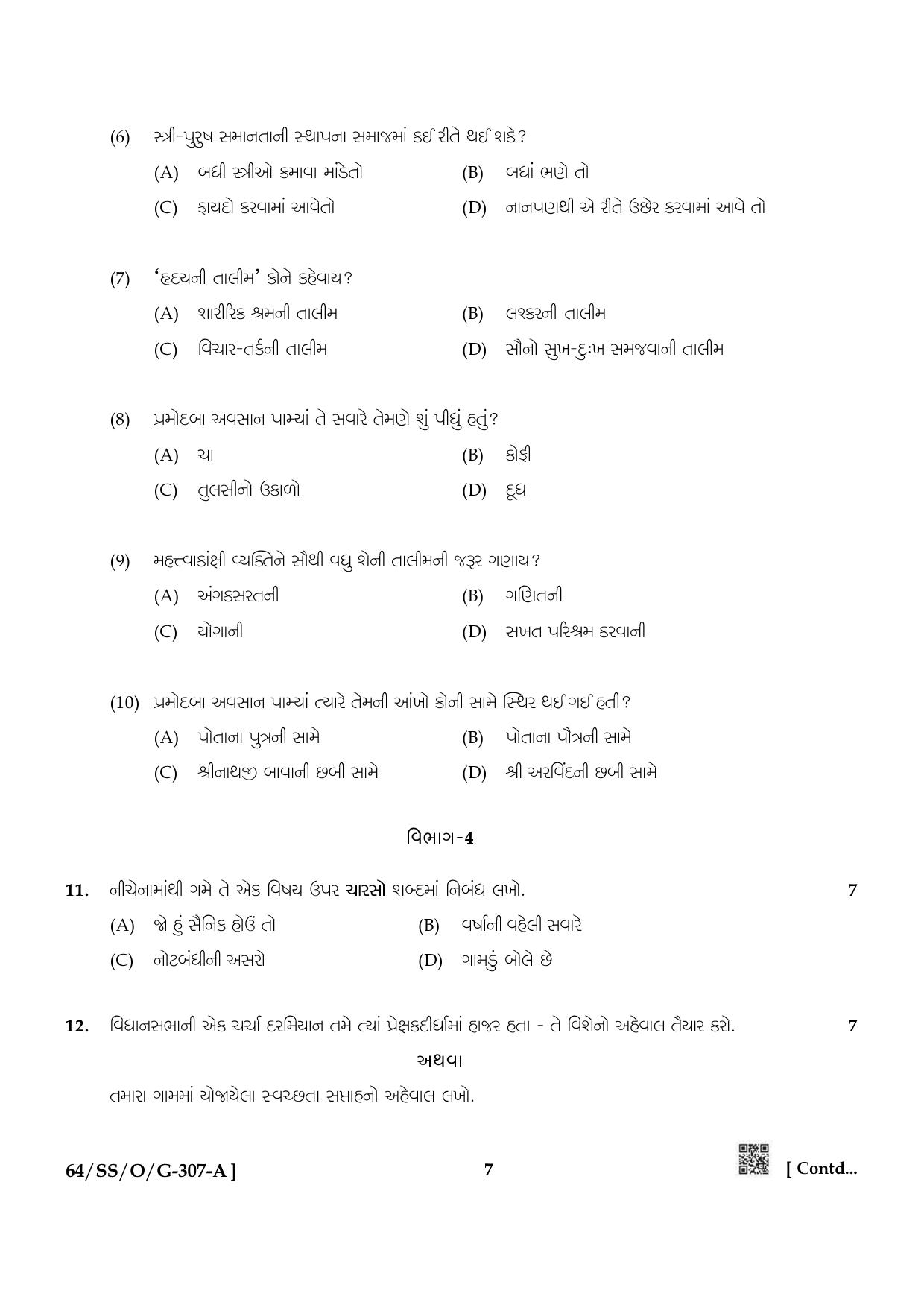 NIOS October 2022 Class 12 Gujarati Question Paper - Page 7